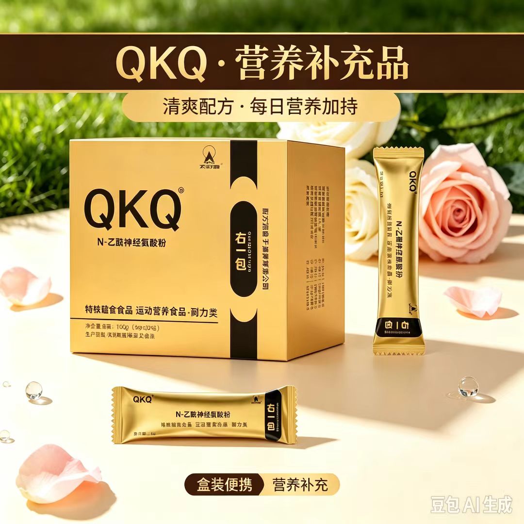 QKQ营养补充品